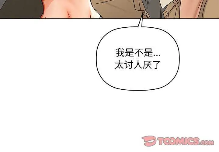 漫画《咖啡因》第46话第3张图