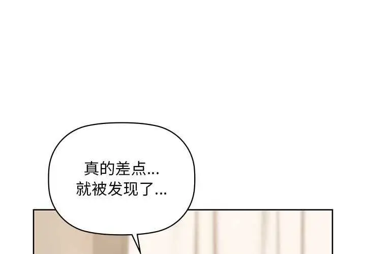 漫画《咖啡因》第46话第4张图