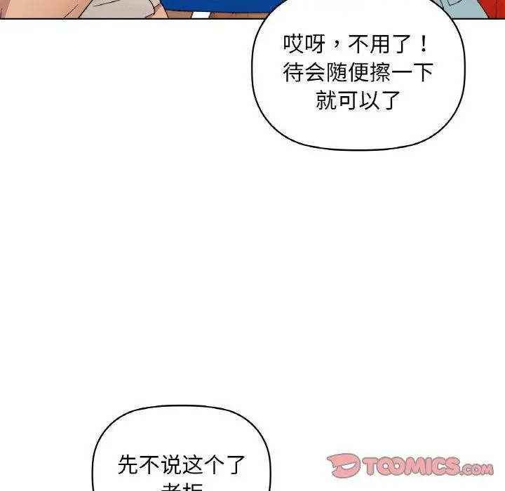 漫画《咖啡因》第47话第38张图