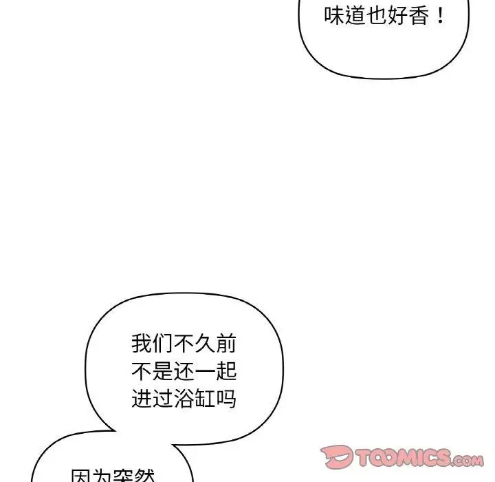 漫画《咖啡因》第47话第94张图