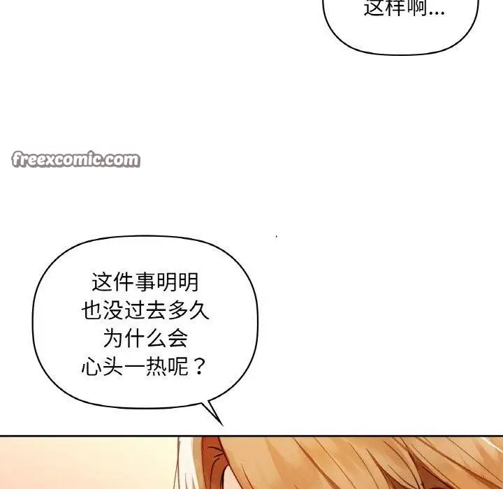 漫画《咖啡因》第47话第96张图