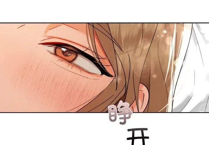 漫画《咖啡因》第48话第4张图