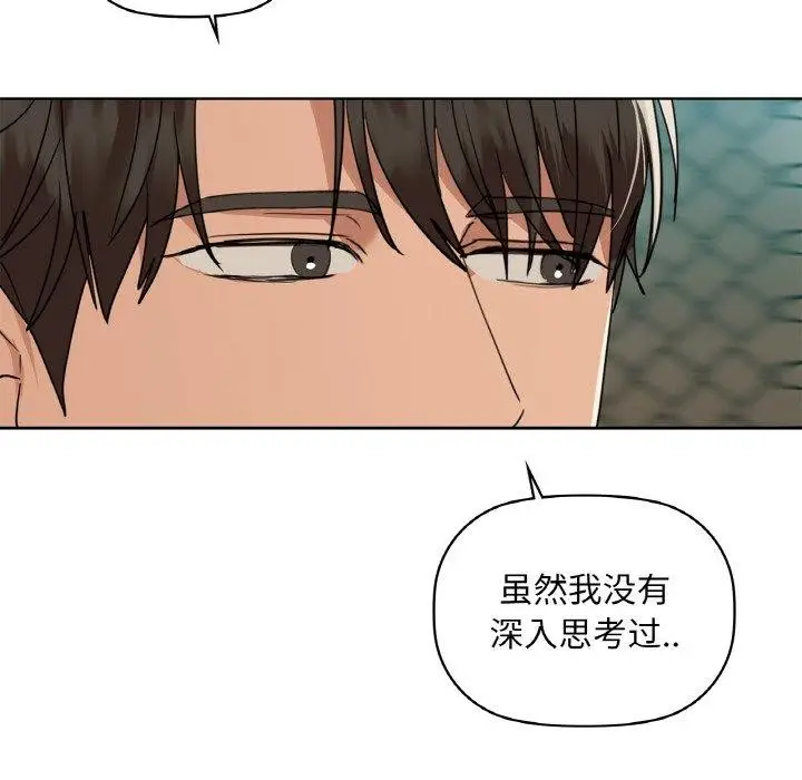 漫画《咖啡因》第48话第42张图