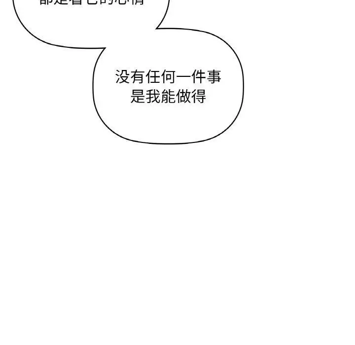 漫画《咖啡因》第48话第52张图