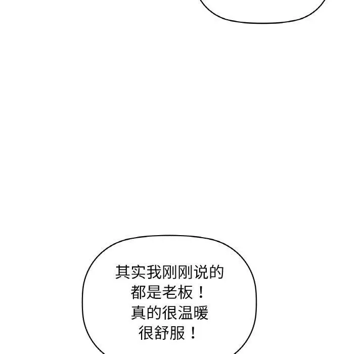 漫画《咖啡因》第48话第82张图