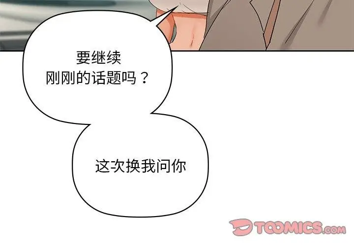 漫画《咖啡因》第49话第3张图