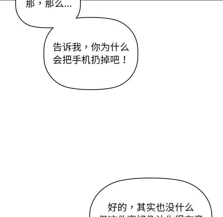 漫画《咖啡因》第49话第36张图