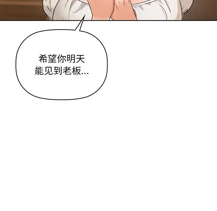漫画《咖啡因》第50话第102张图