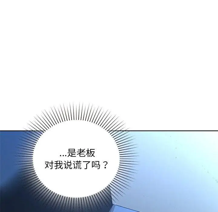漫画《咖啡因》第50话第109张图
