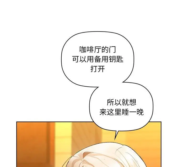 漫画《咖啡因》第50话第83张图