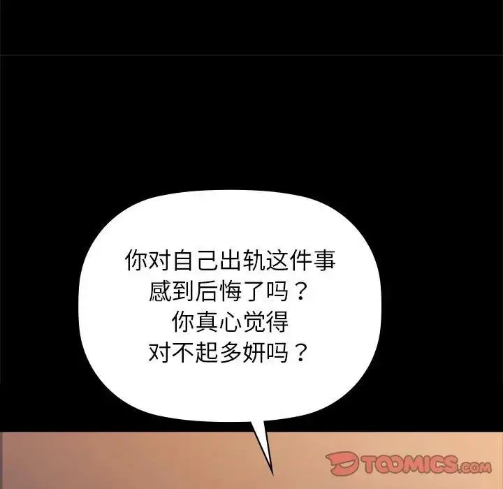 漫画《咖啡因》第51话第104张图