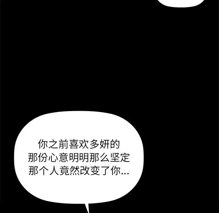 漫画《咖啡因》第51话第49张图