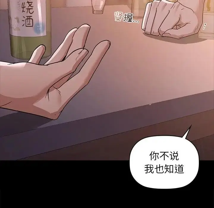 漫画《咖啡因》第51话第85张图