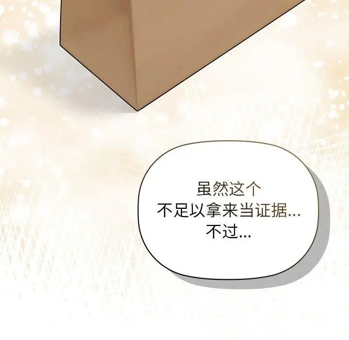 漫画《咖啡因》第52话第114张图