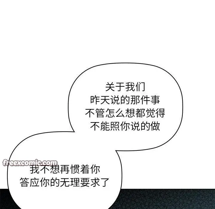 漫画《咖啡因》第52话第16张图