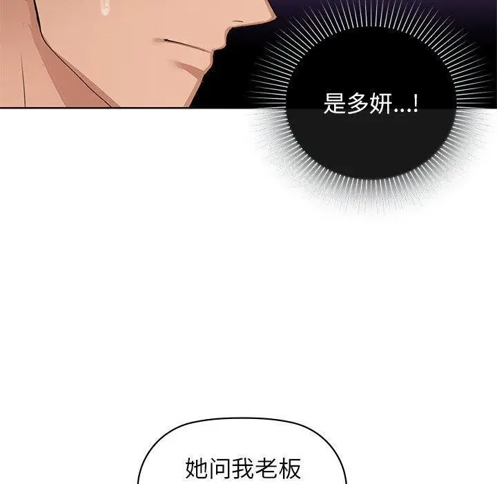 漫画《咖啡因》第52话第50张图