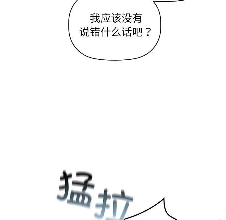 漫画《咖啡因》第52话第53张图