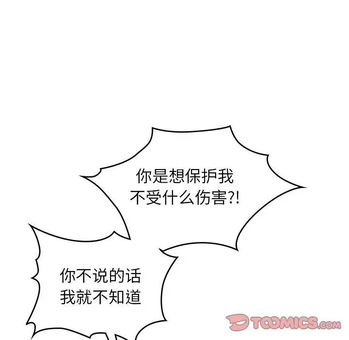 漫画《咖啡因》第52话第84张图