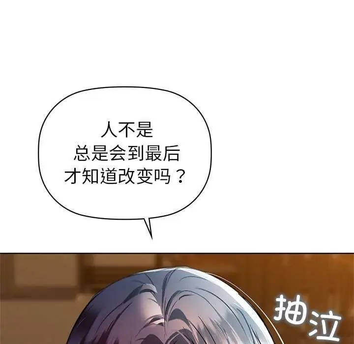 漫画《咖啡因》第53话第139张图