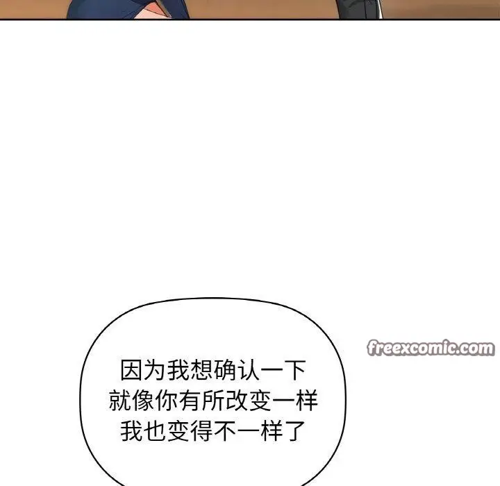 漫画《咖啡因》第54话第32张图