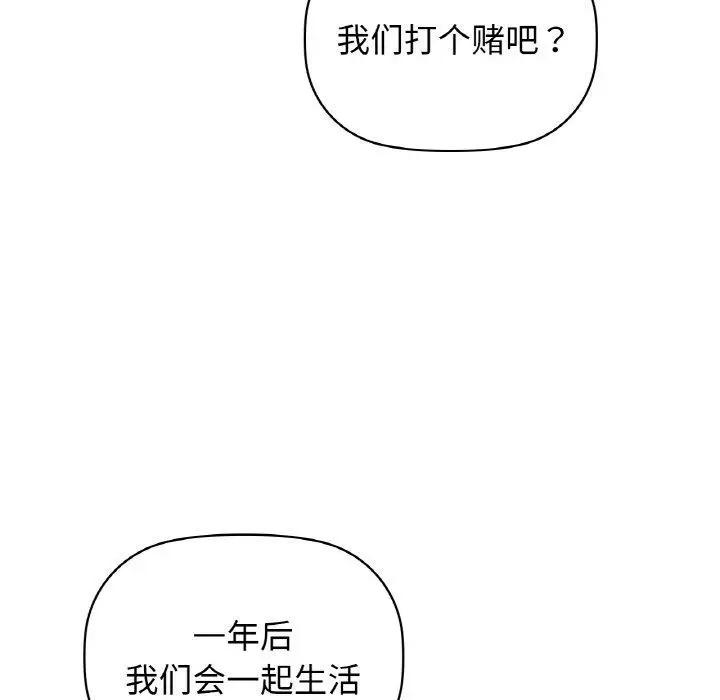 漫画《咖啡因》第54话第68张图