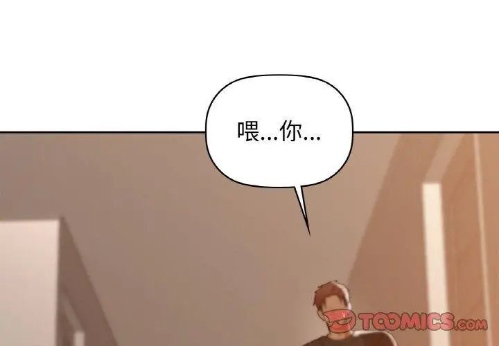 漫画《咖啡因》第55话第3张图