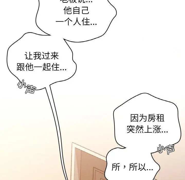 漫画《咖啡因》第55话第45张图