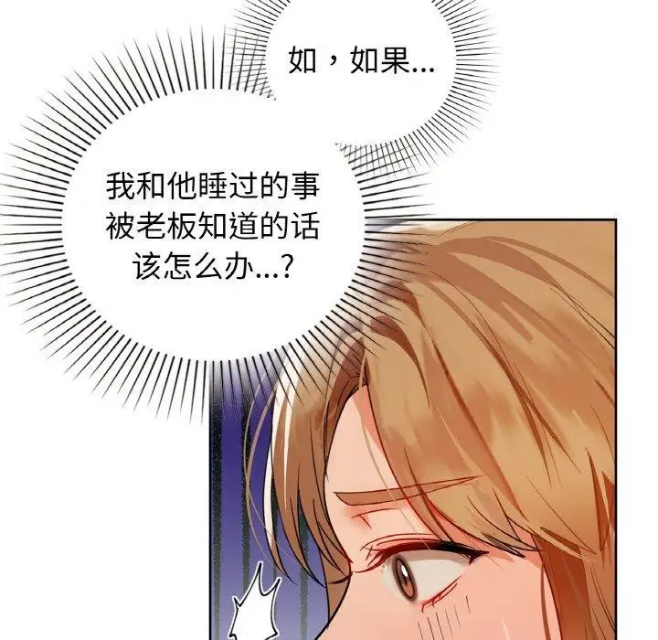 漫画《咖啡因》第55话第54张图