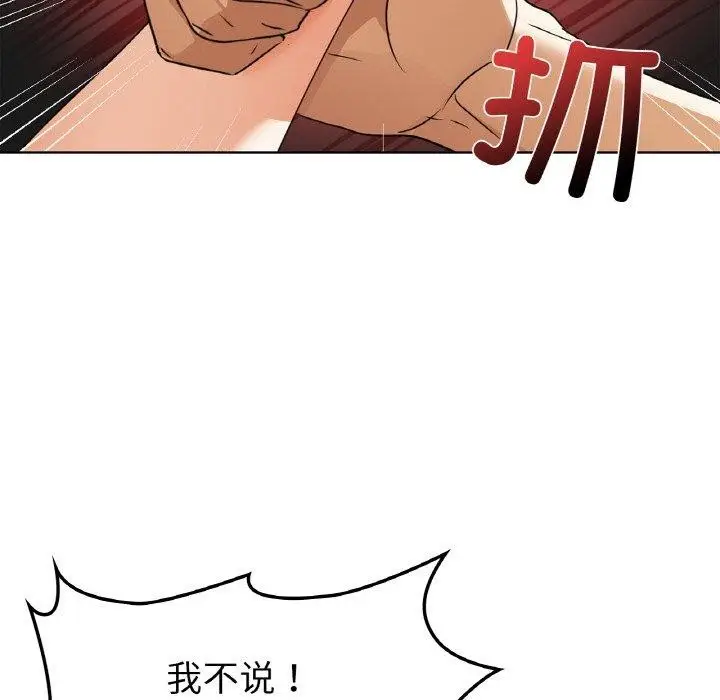 漫画《咖啡因》第55话第95张图