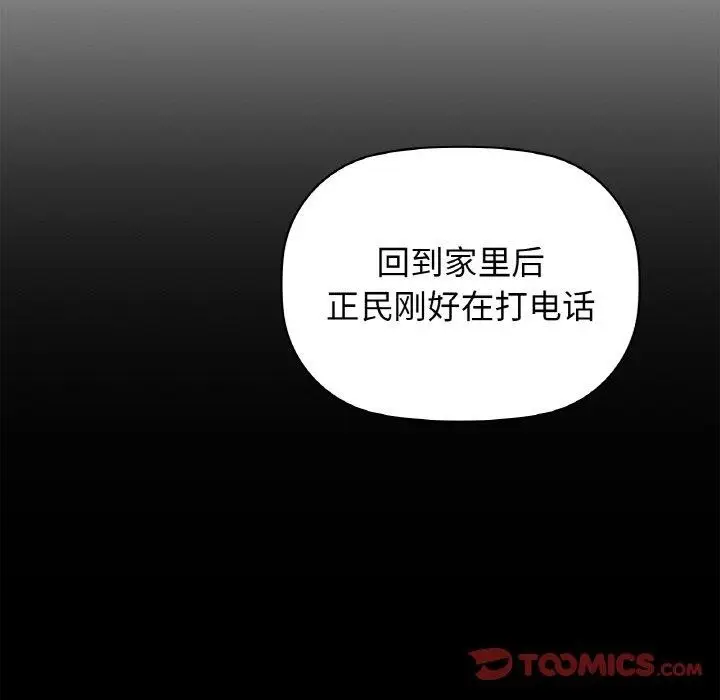 漫画《咖啡因》第56话第108张图