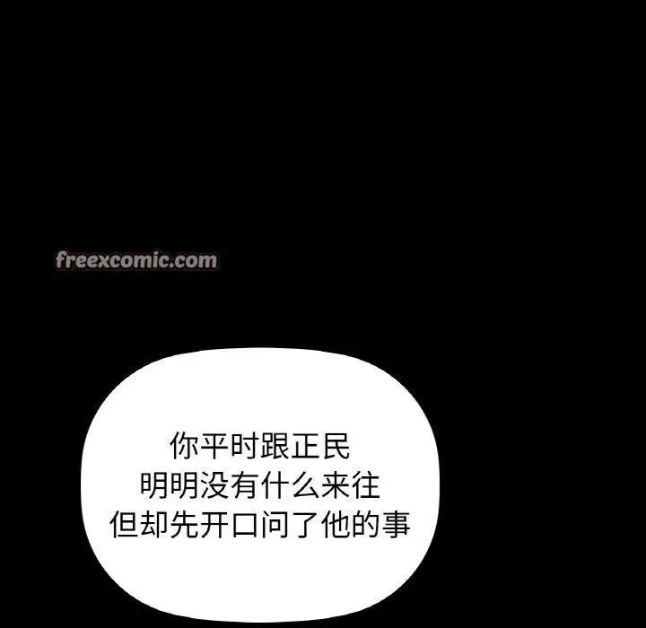 漫画《咖啡因》第56话第119张图