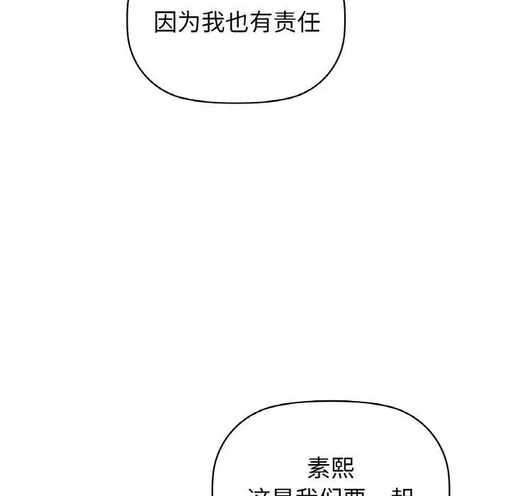 漫画《咖啡因》第56话第142张图