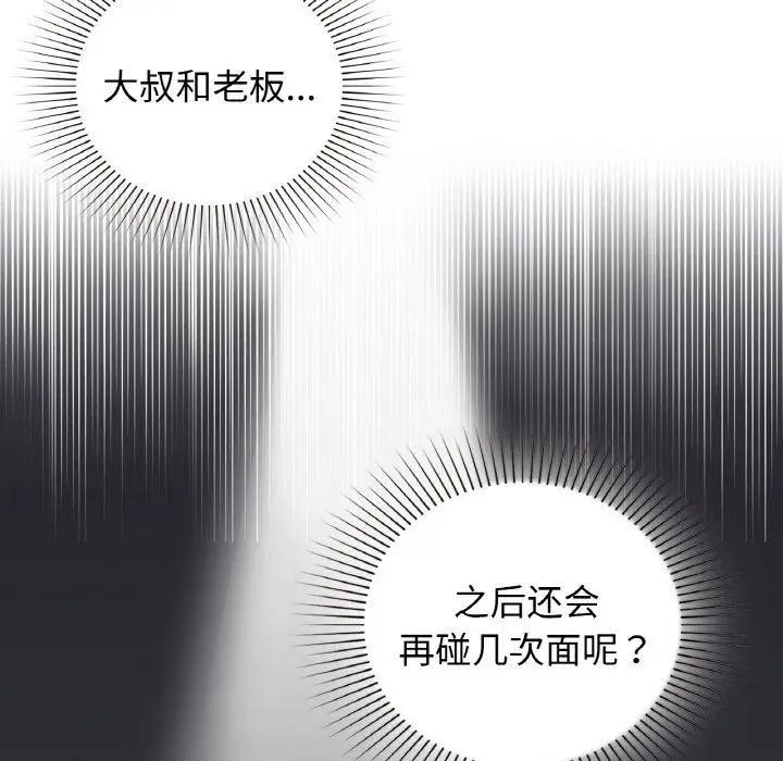 漫画《咖啡因》第56话第72张图
