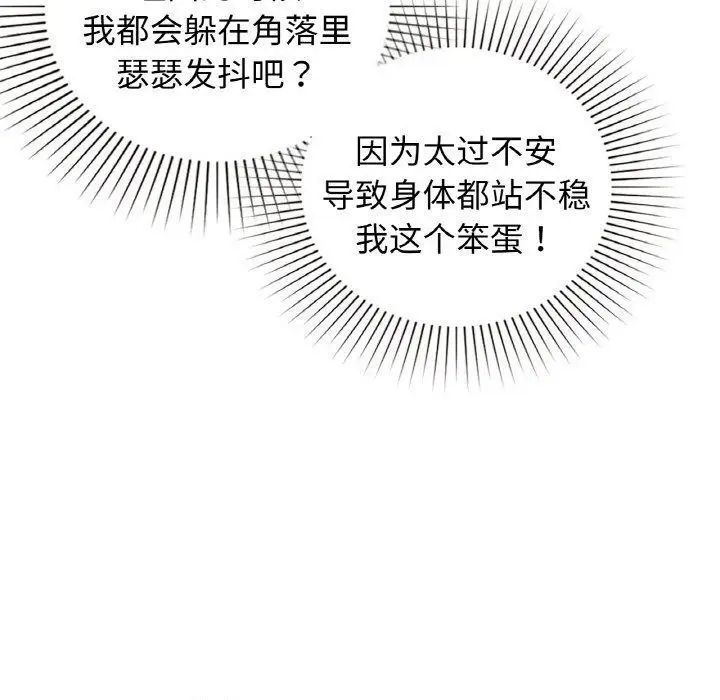 漫画《咖啡因》第56话第74张图