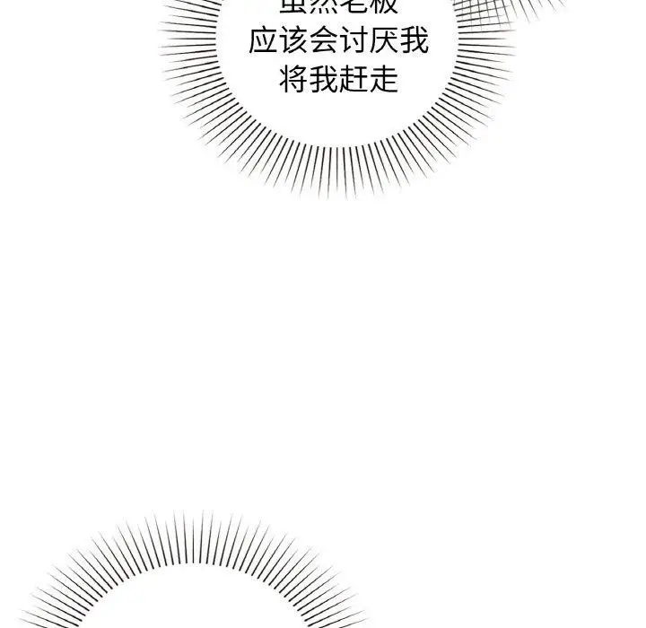 漫画《咖啡因》第56话第87张图