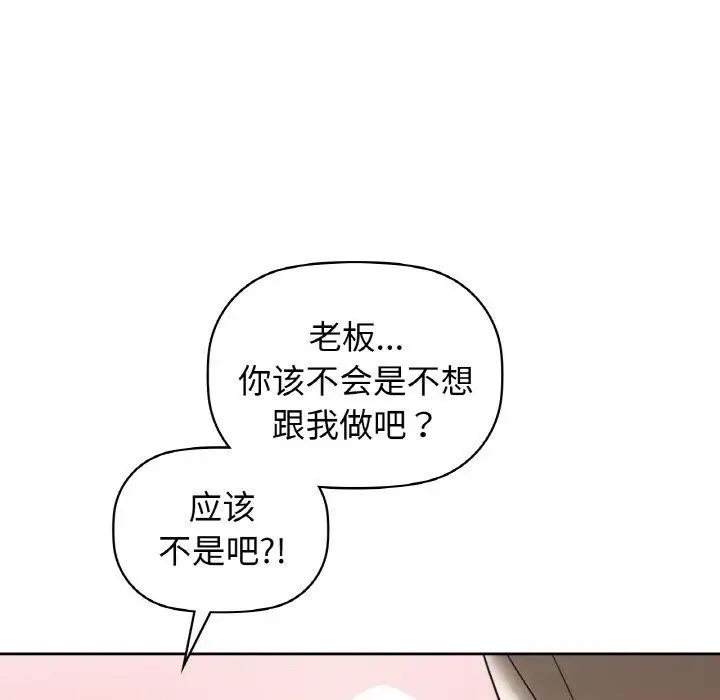 漫画《咖啡因》第57话第17张图