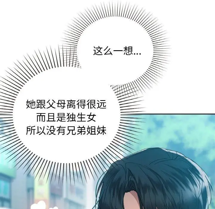 漫画《咖啡因》第58话第52张图