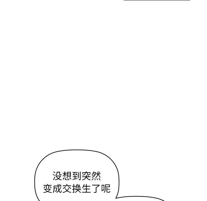 漫画《咖啡因》第59话第124张图