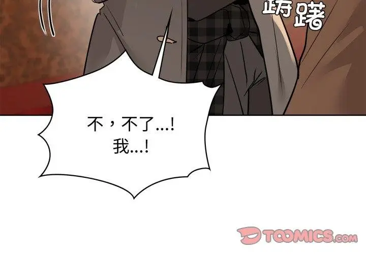 漫画《咖啡因》第59话第3张图