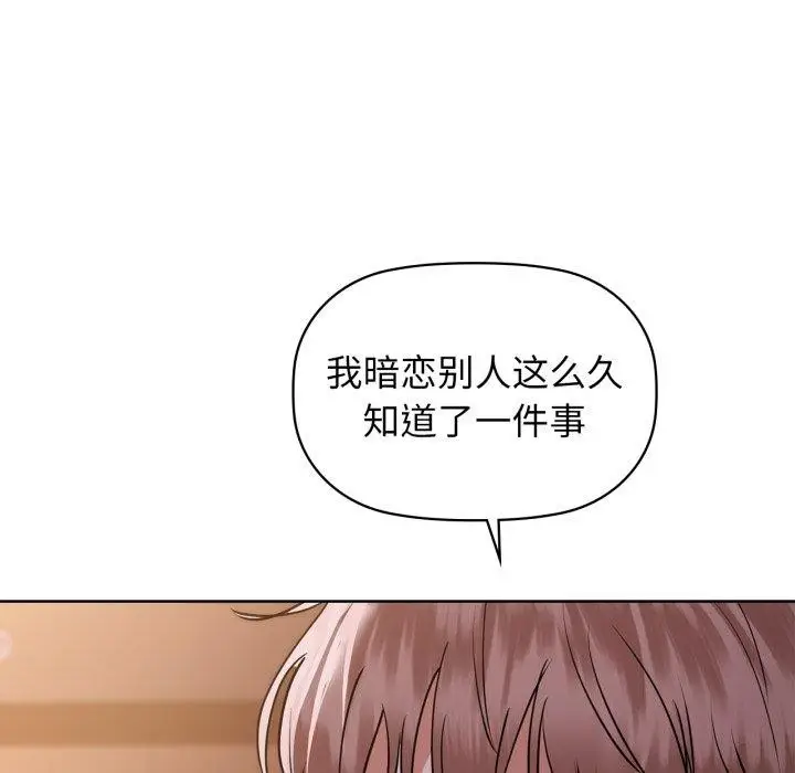 漫画《咖啡因》第59话第58张图