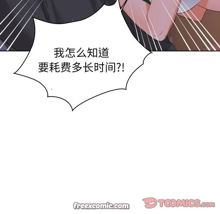 漫画《咖啡因》第59话第84张图