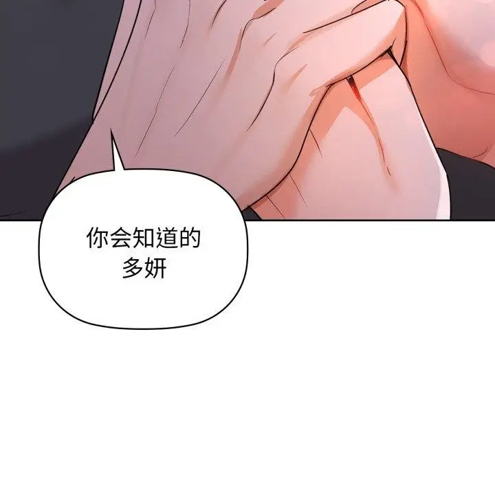 漫画《咖啡因》第59话第92张图