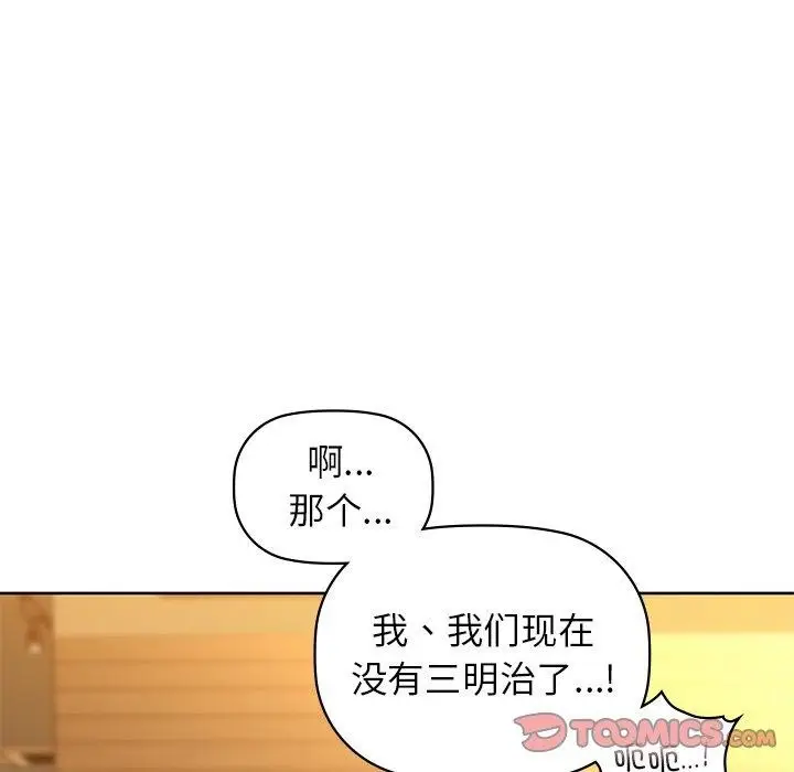 漫画《咖啡因》第60话第69张图