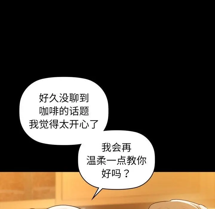 漫画《咖啡因》第61话第125张图