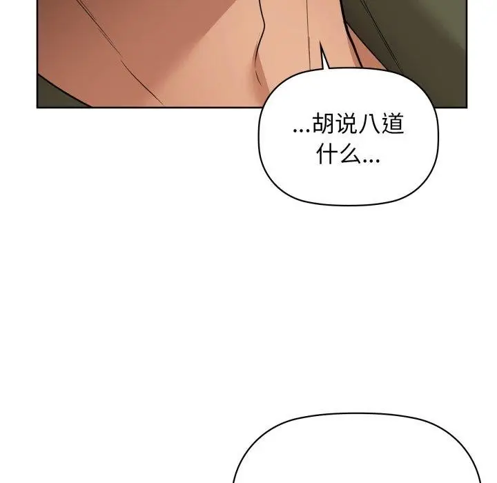 漫画《咖啡因》第61话第32张图