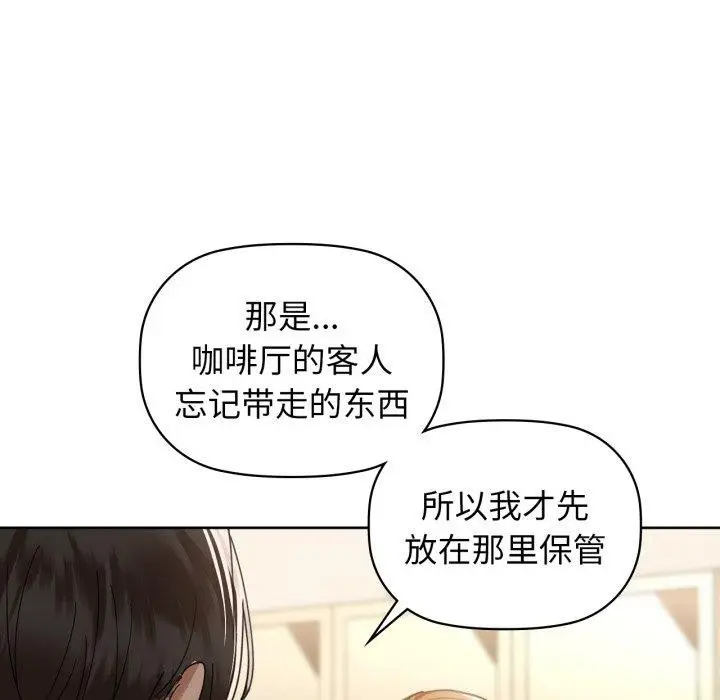 漫画《咖啡因》第61话第45张图