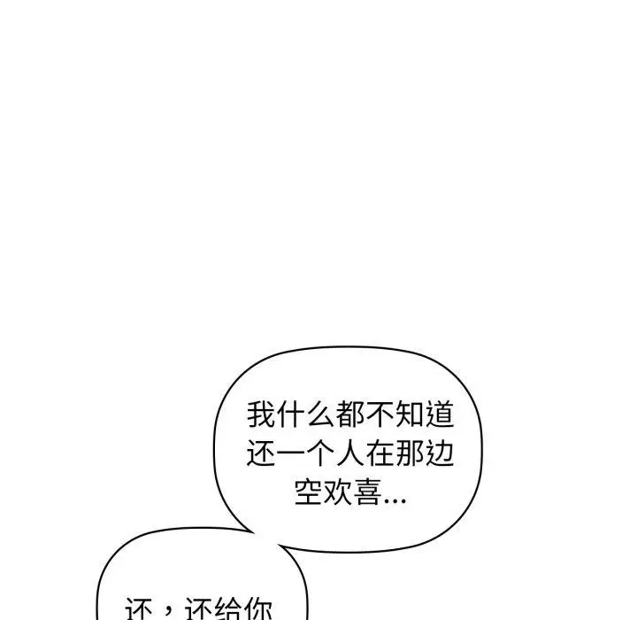 漫画《咖啡因》第61话第49张图
