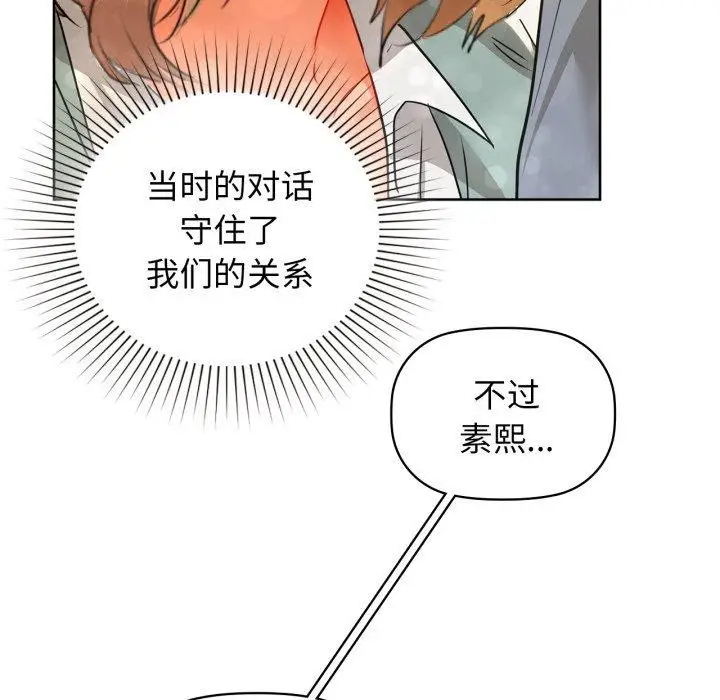 漫画《咖啡因》第61话第83张图