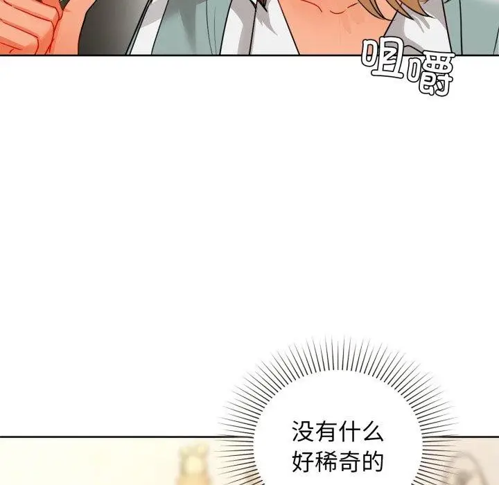 漫画《咖啡因》第61话第97张图