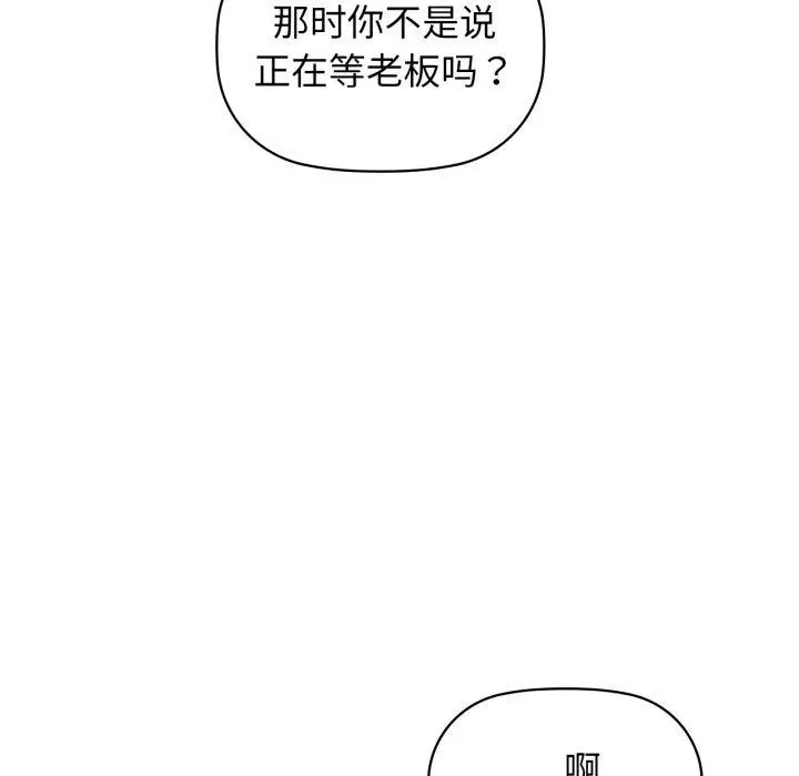 漫画《咖啡因》第62话第71张图